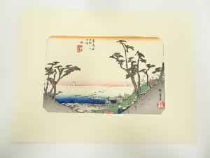 歌川広重　東海道五十三次　白須賀　手摺木版画